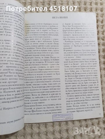 Илиада и Одисея на изд.Гема, снимка 4 - Детски книжки - 51730048