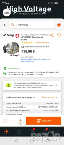 Дроселова клапа за VW Passat b5 ahl , снимка 8 - Части - 55727934