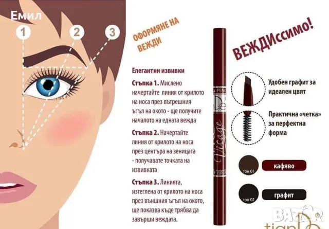 Молив за вежди, 1 бр., снимка 2 - Козметика за лице - 47315661