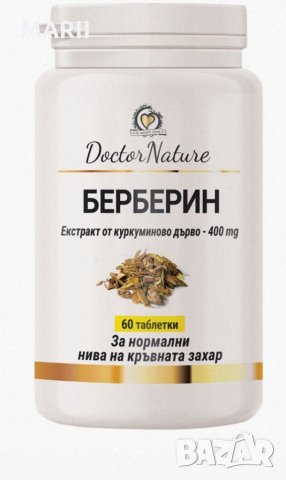 Берберин, снимка 2 - Хранителни добавки - 35955900