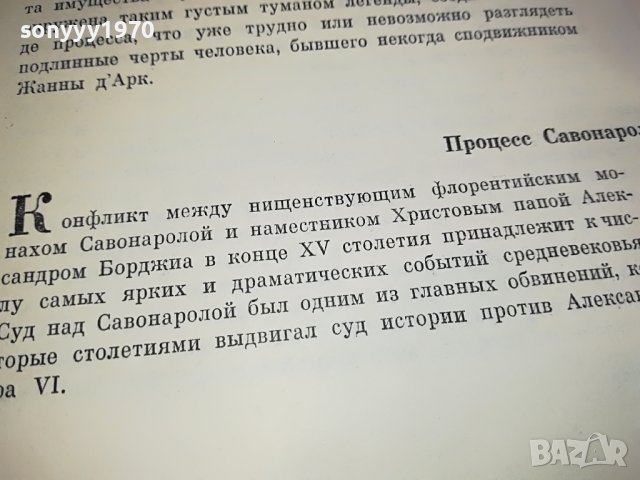 ПРИГОВОР ВЕКОВ-РУСКА КНИГА 1703231628, снимка 15 - Други - 40036554