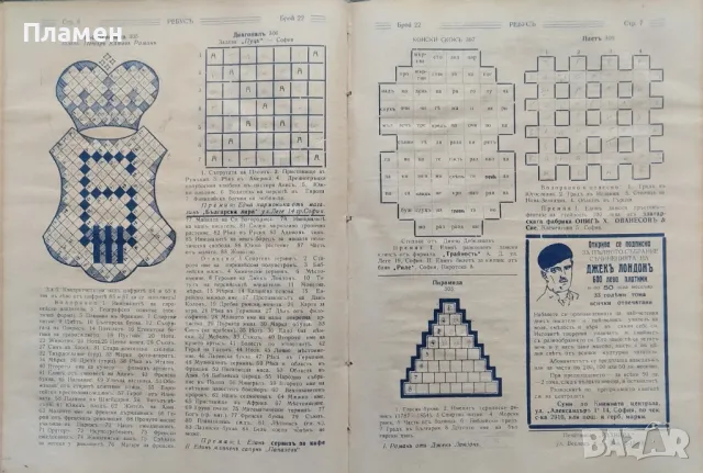Ребусъ. Забавно четиво, задачи, кръстословици и други. Год. 1: Бр. 1-50 / 1937, снимка 4 - Антикварни и старинни предмети - 47533817