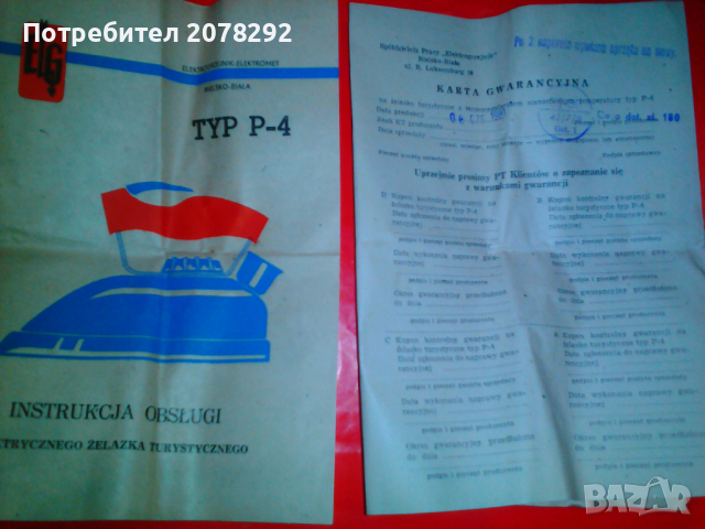 Малка,туристическа ютия от 80-те години на 20-ти век., снимка 3 - Ютии - 44780087