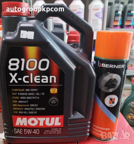 MOTUL X-CLEAN 8100 5W-40 C3, 5л + подарък BERNER - Спрей обезмаслител 500ml