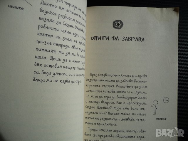 Животът ми като таен агент - Дженет Тажиян Историите на Дерек детектив под прикритие, снимка 2 - Художествена литература - 39779439