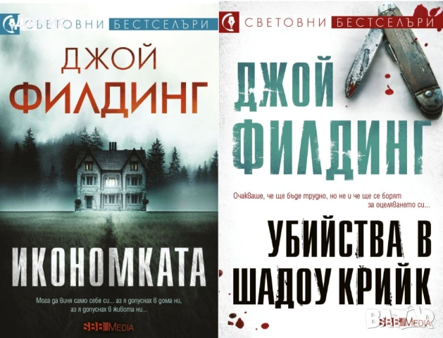 Автори на трилъри и криминални романи – 10:  , снимка 7 - Художествена литература - 53018855