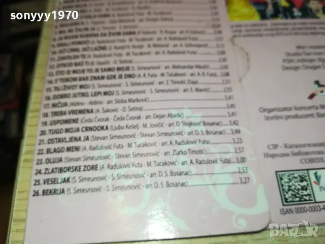 ANA BEKUTA DVD 0502251054, снимка 8 - DVD дискове - 48974203