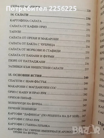 Съчетаване на храните за здраве, снимка 8 - Специализирана литература - 56102718