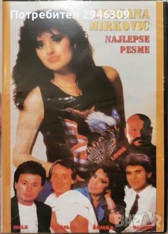 Dragana Mirkovic & Juzni Vetar - Najlepse pesme, снимка 1
