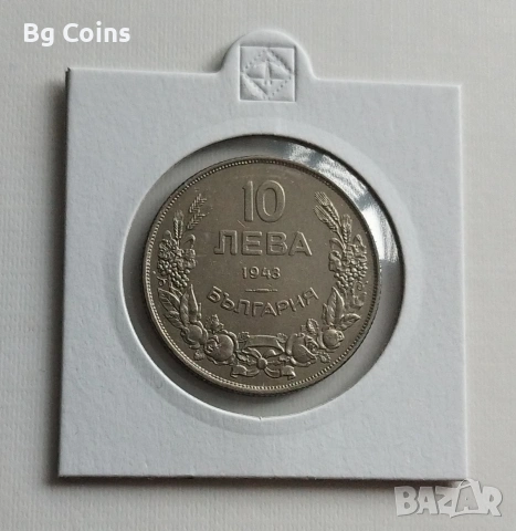 10 лева 1943