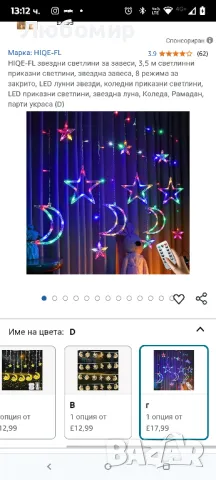 HIQE-FL звездни светлини за завеси, 3,5 м светлинни приказни светлини, звездна завеса, 8 режима

, снимка 2 - Други - 49792558