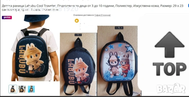 Детски чанти Лабубу
