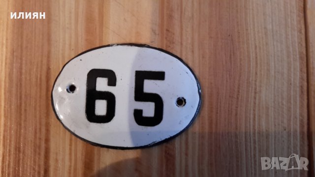 Три броя малки емайлирани номера 20лв за всички , снимка 4 - Декорация за дома - 35683032