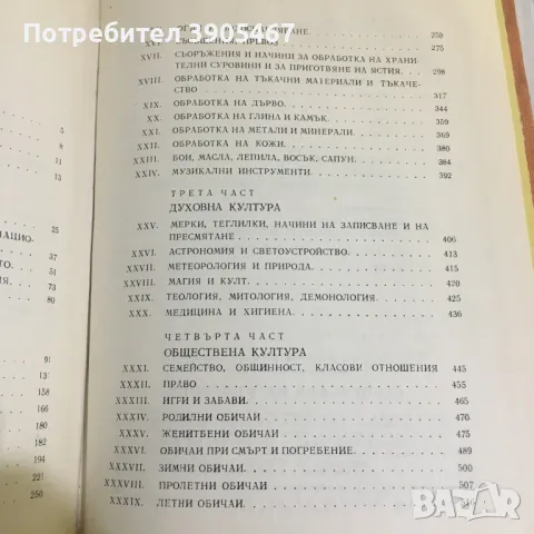 Етнография на България, снимка 6 - Специализирана литература - 48674900