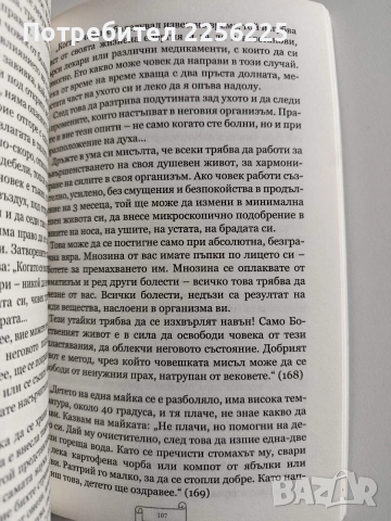Духовни причини за болестите, снимка 4 - Специализирана литература - 52974416