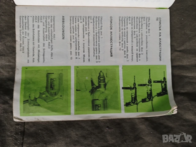 Ръководство за бормашина:, снимка 9 - Други ценни предмети - 51423319