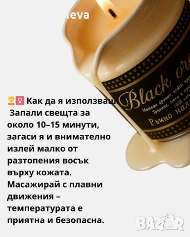 Парфюмни Масажни Свещи!, снимка 7 - Козметика за тяло - 52463345