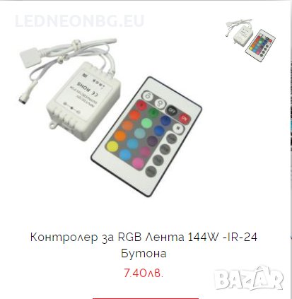 RGB Контролери за управление на LED лента, снимка 5 - Лед осветление - 44395937