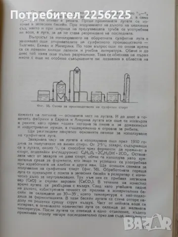 Технология на книжно-мукавеното производство, снимка 5 - Специализирана литература - 50389399