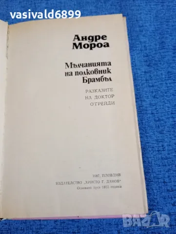 Андре Мороа - Мълчанията на полковник Брамбъл , снимка 5 - Художествена литература - 48446194