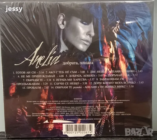 Анелия - Колекция от дискове , снимка 18 - CD дискове - 37546408
