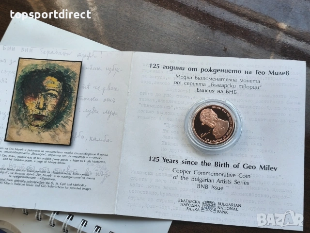 монета 2020 – 125г.рождението на Гео Милев монета 2 лева от 2020 г. , снимка 10 - Нумизматика и бонистика - 53300024