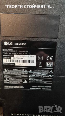 43LV300C  EAX67258404[1.0] 715G7574-P01-W07-0H2H TPT430H3-DUYSHA.G 6870C-0532A, снимка 3 - Части и Платки - 34750556