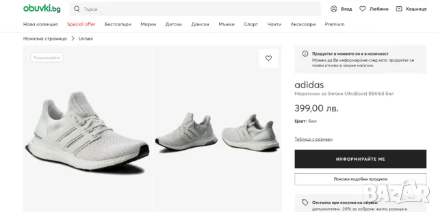  маратонки  Adidas UltraBoost 4.0 ‘Triple White’  номер 42 2/3, снимка 8 - Маратонки - 47480977