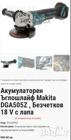 Makita DGA 505 - Безчетков ъглошлайф 18V, снимка 7 - Други инструменти - 44358329