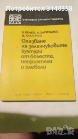 Книги - в помощ на личното стопанство, снимка 1