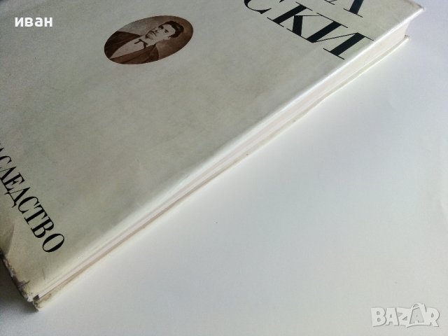 Васил Левски - документално наследство - 1973г. , снимка 10 - Енциклопедии, справочници - 40240901