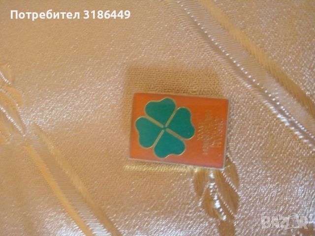 Значка от 35- ти конгрес на БЗНС , снимка 2 - Други ценни предмети - 52925021