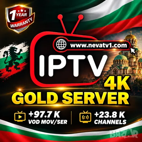 IPTV UHD Streaming (бърз и стабилен)