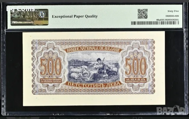 500 лева 1943 65 EPQ PMG , снимка 2 - Нумизматика и бонистика - 48299108