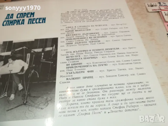 ДА СПРЕМ НА СПИРКА ПЕСЕН 1610241650, снимка 15 - Грамофонни плочи - 47607585