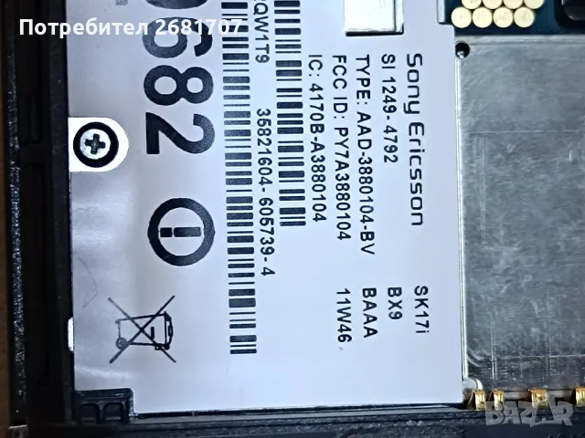 телефон Сони Ериксон Х10, снимка 4 - Sony Ericsson - 49345701