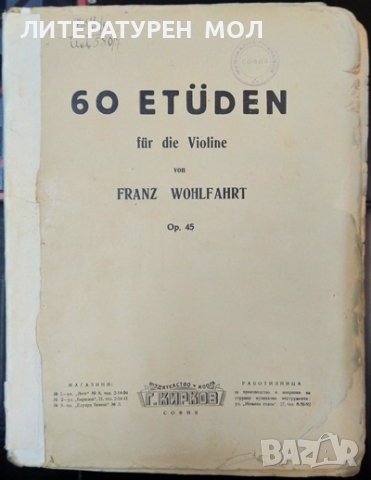 60 Etüden für die Violine. Op. 45 Franz Wohlfahrt 1929 г.