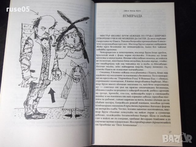 Книга "Призрачната колесница - Сборник" - 192 стр., снимка 5 - Художествена литература - 35777854