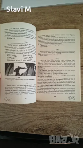 Книга-игра "Асасините на Персия" – Блонд и Уейн, снимка 3 - Художествена литература - 55866534