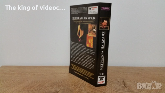 Обложка за видеокасета "МУТРЕСАТА НА КРАЛЯ" VHS , снимка 4 - Други жанрове - 53461372