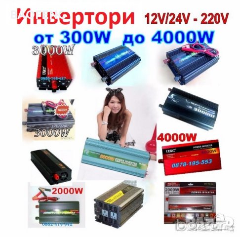 !!! Нови UKC 12V или 24V -220V, 4000W Висококачeствен мощен инвертор за автомобил или камион. Промо, снимка 8 - Аксесоари и консумативи - 39429593
