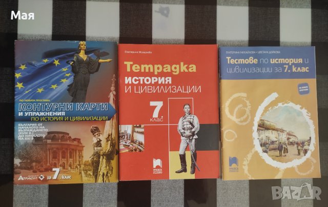 Нови тетрадка, контурна карта и атлас по история за 7 клас