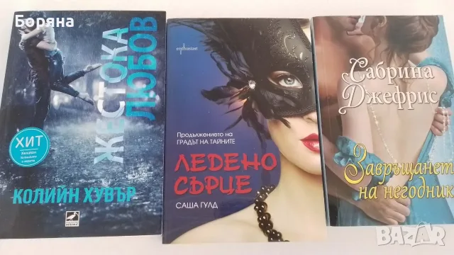 Три любовни романа
