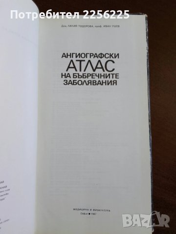 Ангиографски атлас на бъбречните заболявания, снимка 6 - Специализирана литература - 50695034