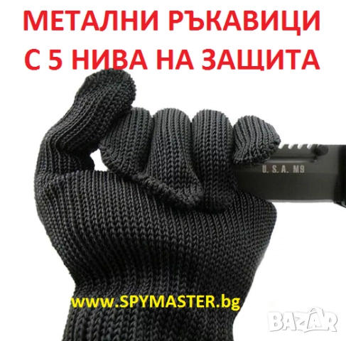 МЕТАЛНИ ръкавици с 5 нива на защита, снимка 3 - Други машини и части - 47140824