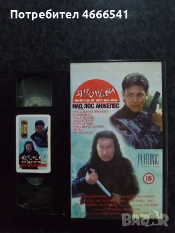 Продавам видеокасети цена 19.56 лева, снимка 6 - DVD филми - 53191970