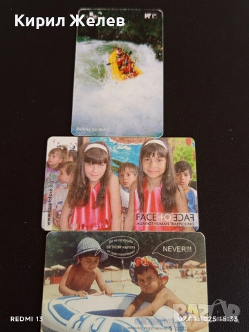 Три фонокарти БЕТКОМ,БУЛ ФОН,ХЪРВАТСКА КАРТА за КОЛЕКЦИЯ ДЕКОРАЦИЯ 27722