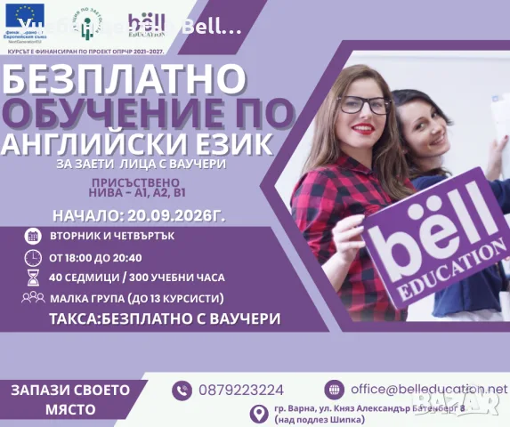 Безплатен присъствен курс по английски – нива A1, A2 и B1