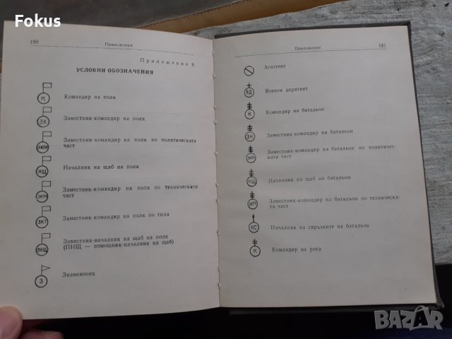 Строеви устав на въоръжените сили на НРБ, снимка 6 - Антикварни и старинни предмети - 40865659