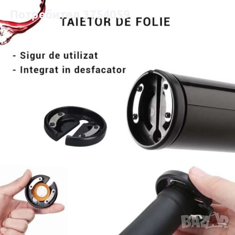 Комплект електрическа отварачка за вино, автоматичен тирбушон, AA батерия, снимка 9 - Аксесоари за кухня - 52363071